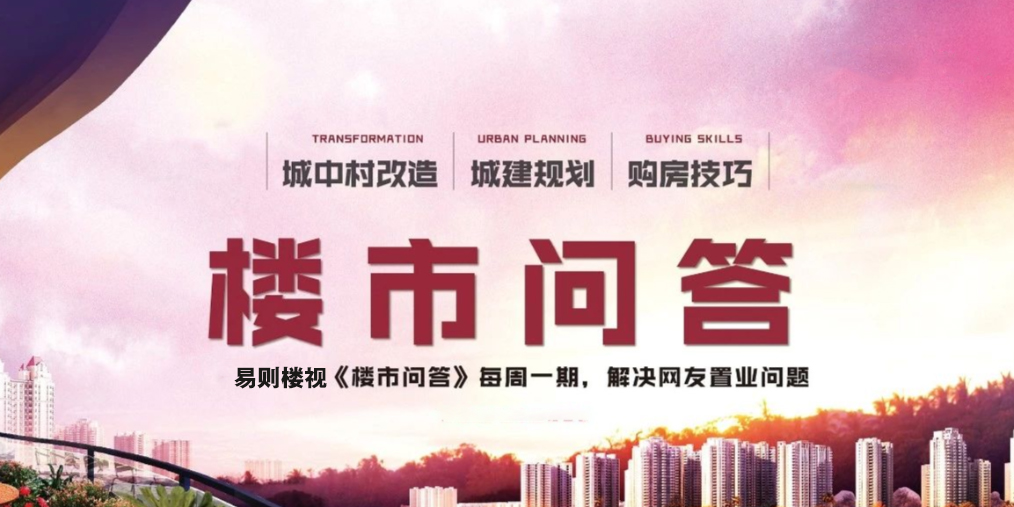 楼市问答|官方回复二十里铺已全部纳入城中村改造中