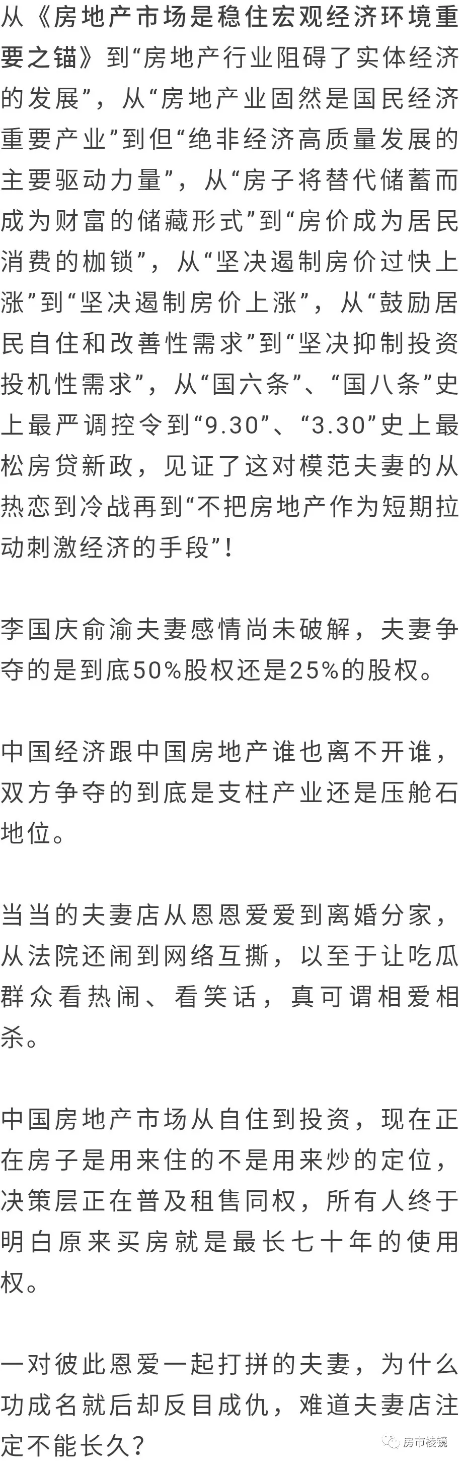 李国庆俞渝夫妻反目，上演中国房地产经典大戏