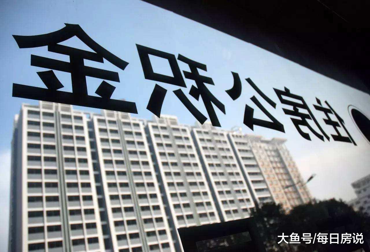 这些人要急了？公积金政策遇新调整，对老百姓买房带来怎样影响？