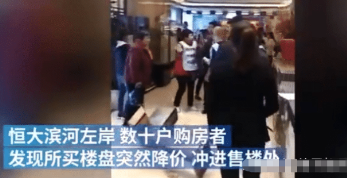 山东济南恒大一楼盘降价，业主到售楼处疯狂打砸，售楼处已报警
