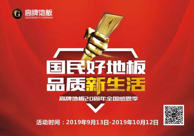 限时秒杀、0元抽地板、9.9元买木地板这种事情在高牌真！的！有！