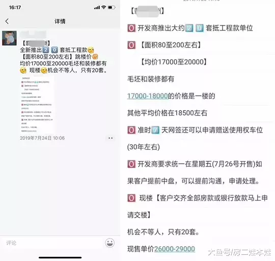仅7个月，广州有26家房企宣告破产