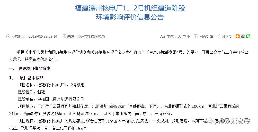 重磅！漳州核電廠建設階段環評公示，閩南第一個核電站即將動建