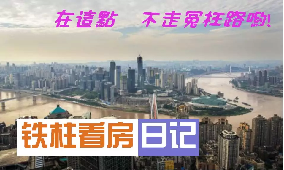 铁柱看盘日记！南坪这个“倒挂”网红盘，到底值不值得买？