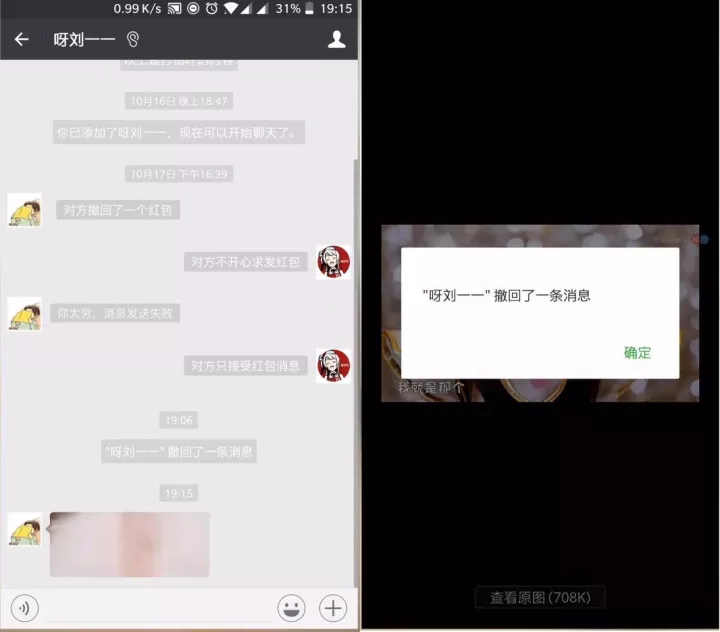 微信怎么看对方撤回的图片？我来教教你~