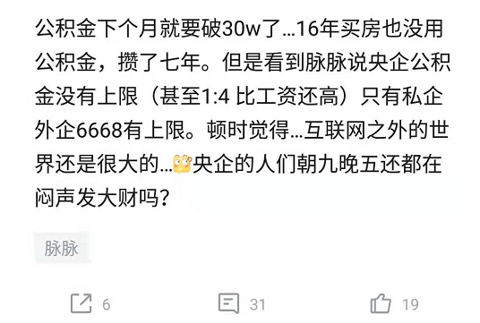 想攒到30万公积金需要多久？网友：普通人得100年