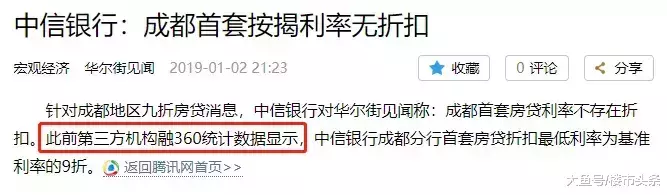 9折利率重现, 楼市可抄底? 抱歉! 刚刚, 银行否认了