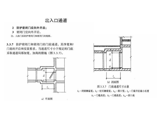 人防地下室設計要點 4