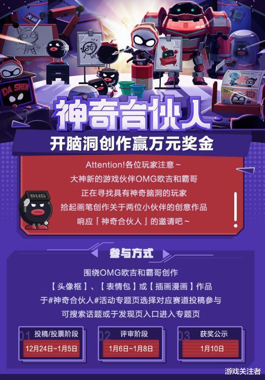 万元奖金寻神奇合伙人，网易大神邀你开脑洞赢好礼！