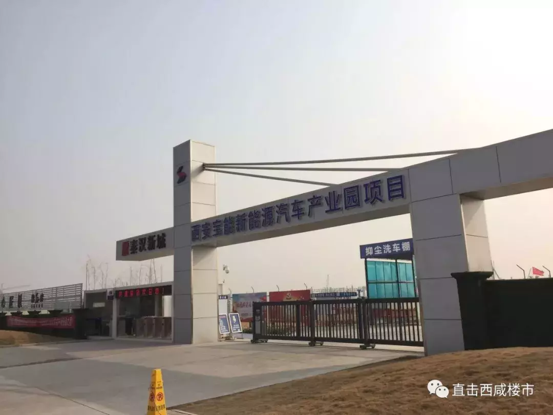 最新! 西安恒大童世界、宝能新能源汽车产业园建设进展图来了