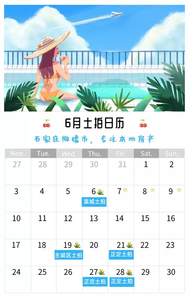 火力不减！6月729亩地入市，天洲视界城、天海容天下等有望拿地！