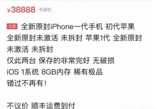 未拆封的“初代iPhone”价值多少钱? 看到数字后，网友：这谁买得起？