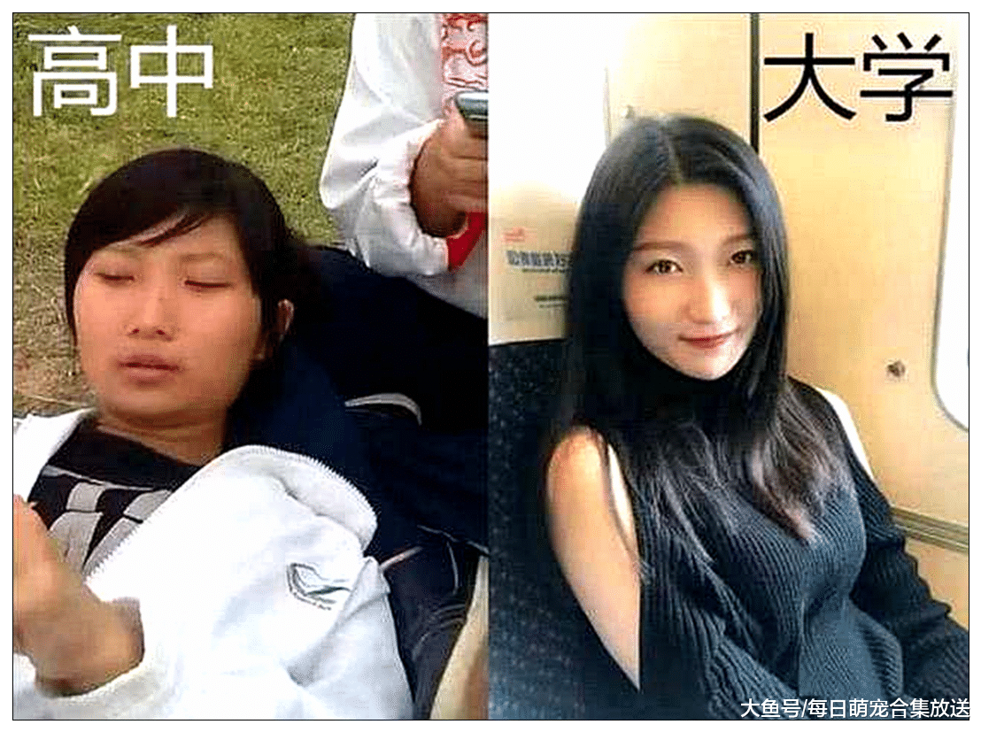 高中前VS大学后，仙女逆袭后让你猝不及防，网友：悔不当初