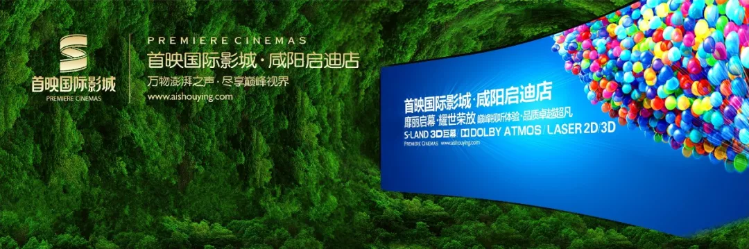 首映国际影城（咸阳启迪店）——免费看电影！