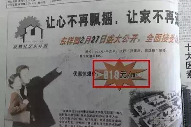 20年前的房地产广告，现在发现那时候是真的便宜