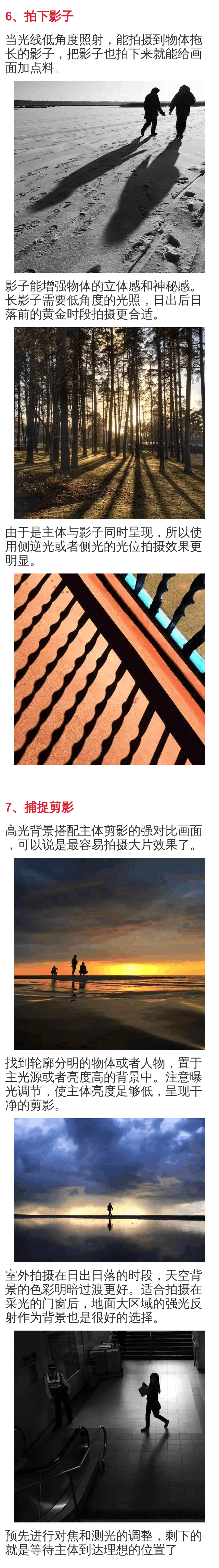 摄影技巧丨9个简单技巧, 让你的照片瞬间变美!