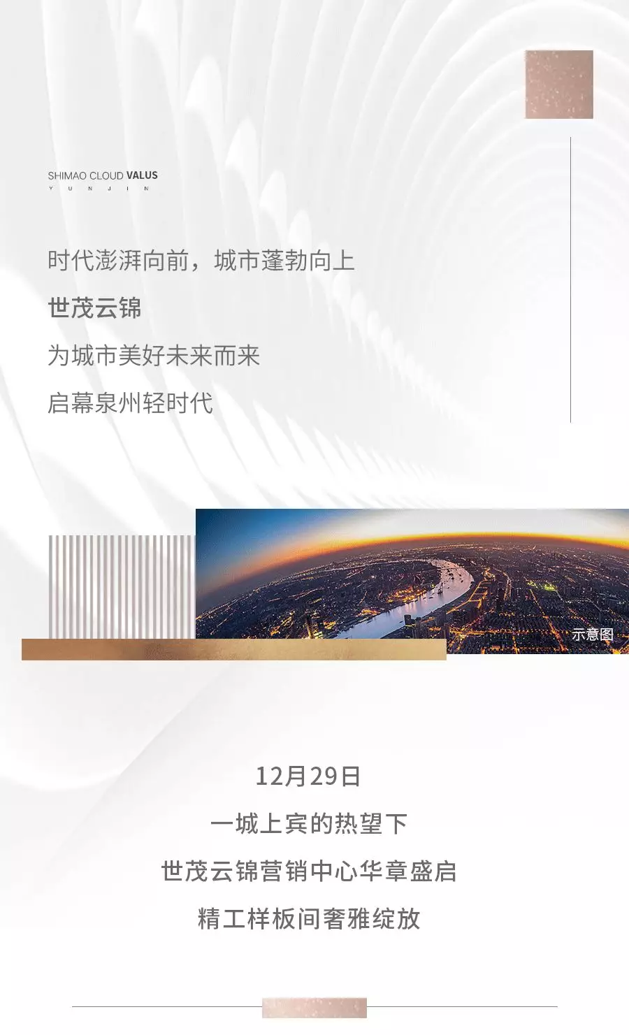 口碑人气双引爆！泉州西纯新盘掀起全城关注热潮，开盘在即！