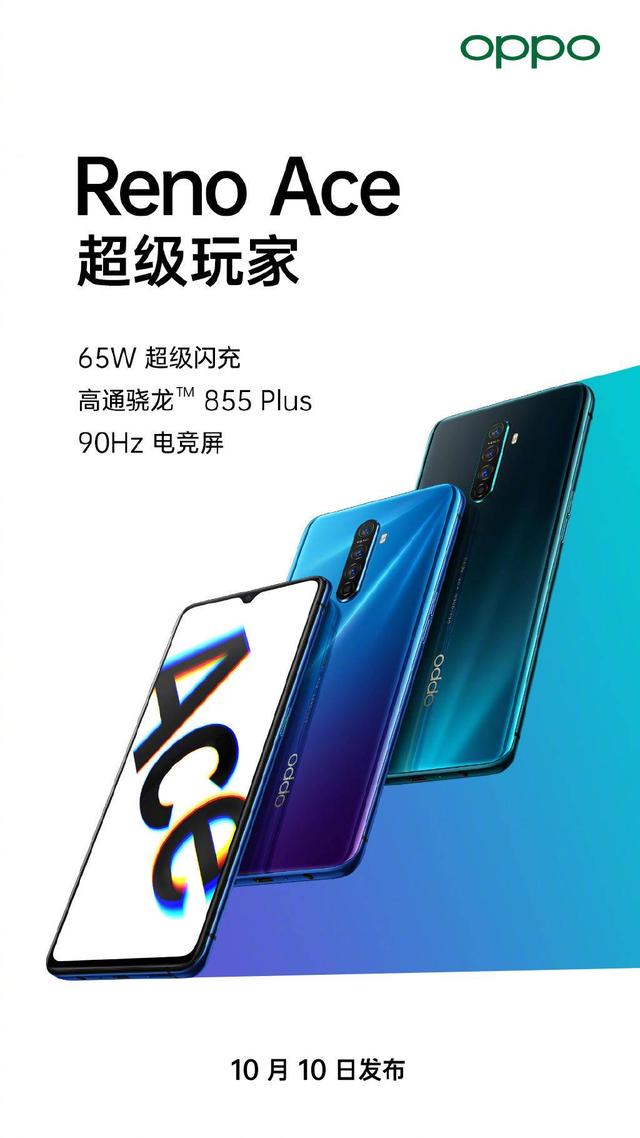 比华为Mate30 Pro还要多2卢，OPPO 65W超级闪充将于10月份量产