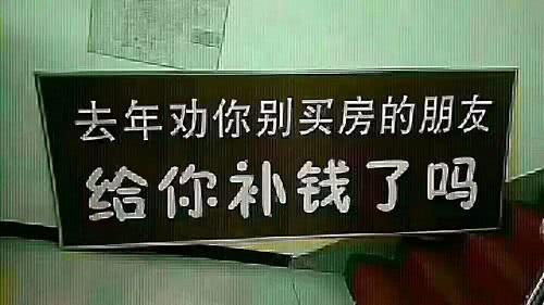 2020年还没搞清楚状况，就有人推荐你买房，小心再给你挖坑