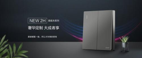 正泰开关，方寸之间显匠心品质