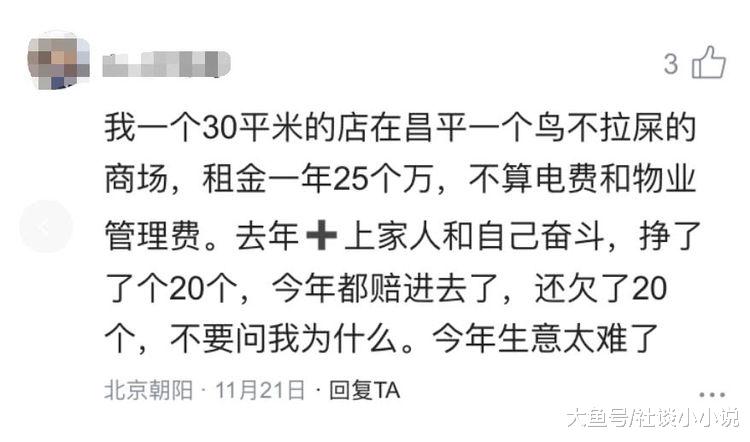 30平米商铺老板：房租25万，曾经年入20万，现在负债20万