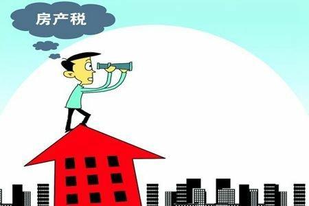 已购房者的福利来了！房产税开征以后，你就可以领到一大笔钱