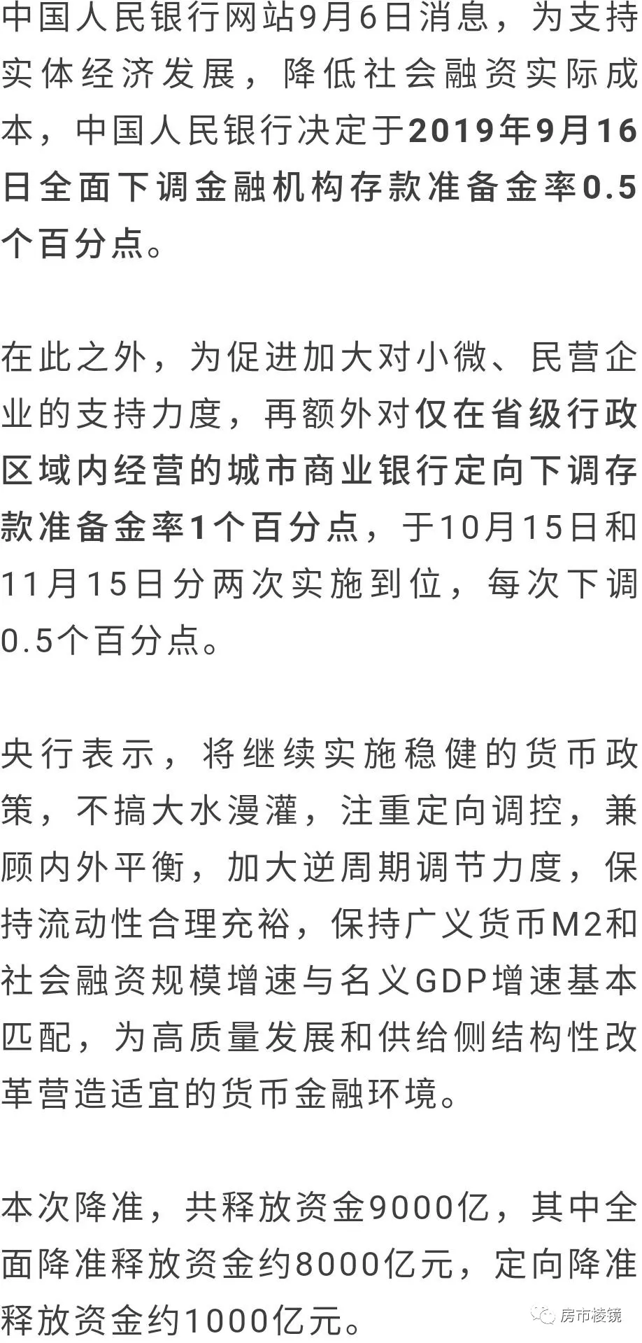 央行降准，还会大水漫灌吗？