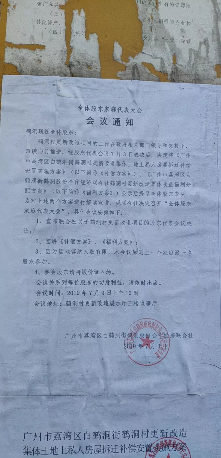 独家|最高补5层！2.5万/平！广钢鹤洞拆补方案曝光，房价5万+
