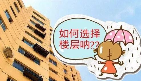 眉山买房选楼层大有“学问”，如何找出黄金楼层？