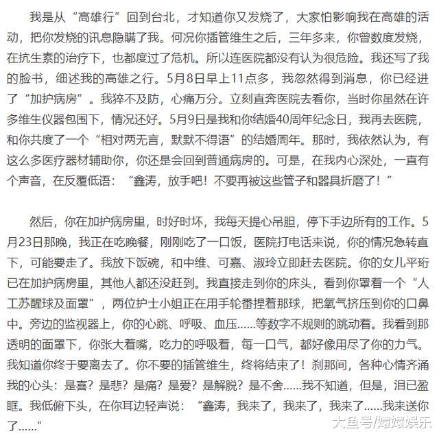 琼瑶发千字文追忆亡夫：你我相遇，到底是我的缘？还是我的劫？