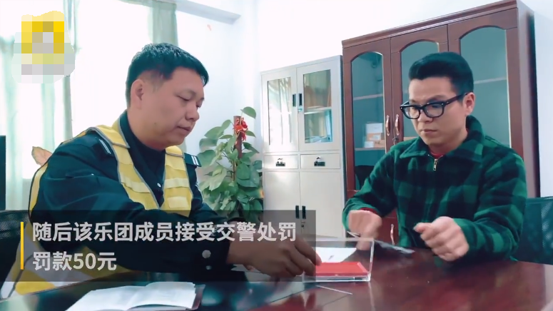 樂團拍拜年神曲火了，觀看量達50多萬次，結果卻被交警處罰了