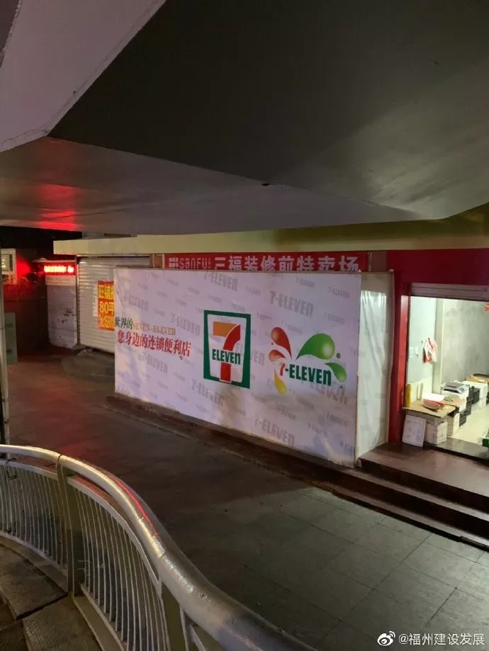 来了！福建首家7-ELEVEn已围挡装修！便利店巨头罗森也将入榕？