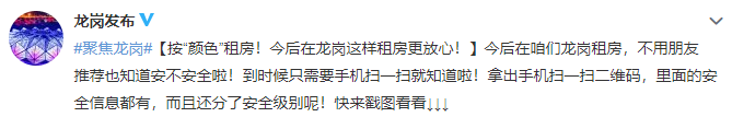 租房党注意！深圳出租房将按“颜色”分级别！这类房子以后不要租了！