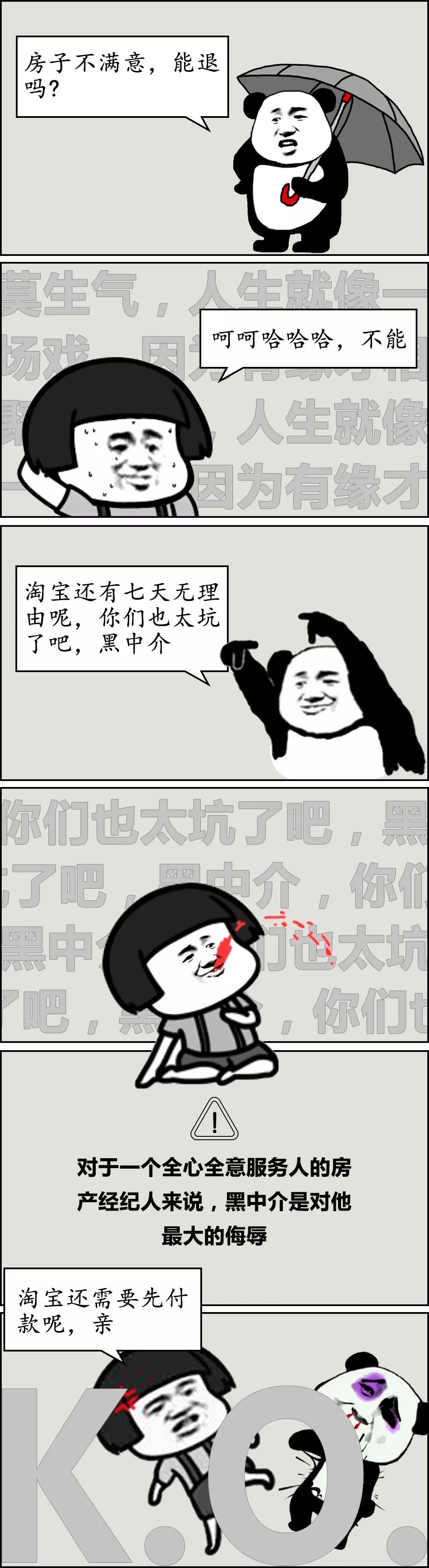 如何激怒房产中介？这样做百发百中！