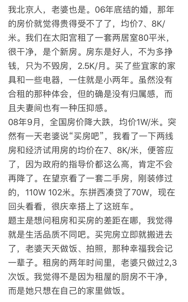 一辈子租房会比买房差在哪？10万网友评论，就服第八个！