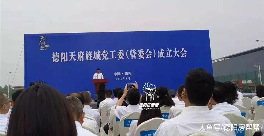 大事太好了，今日德阳天府旌城管委会成立！欢迎来到天府旌城