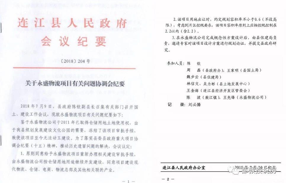 连江城东规划调整，中庚香悦府南侧地块恢复仓储物流