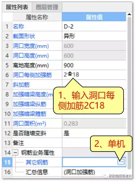 墻洞加筋如何計算?
