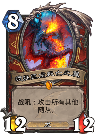 《炉石传说》：新版五环之龙已出四条，完美诠释“超模”俩字！