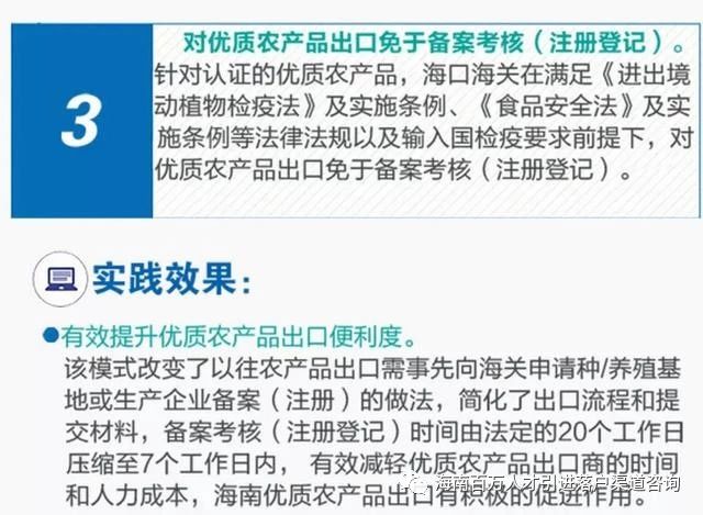 一图读懂海南自由贸易试验区最新制度创新成果