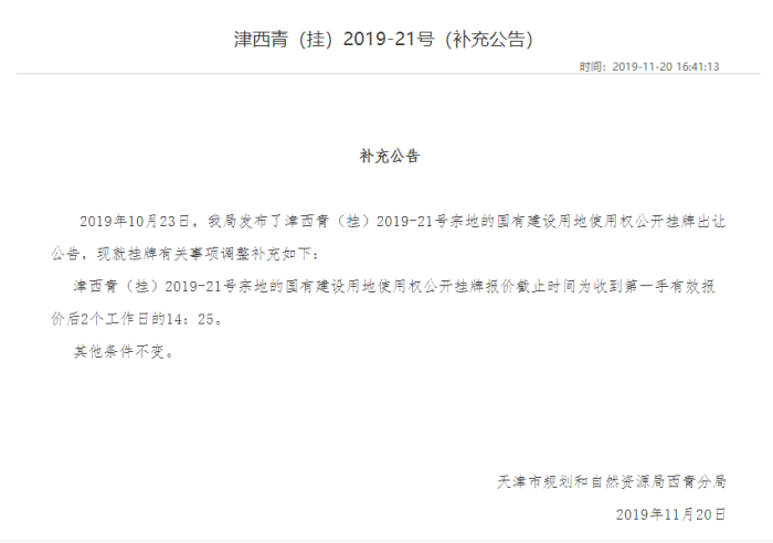 西青南站近10亿宅地延期！11月首宗摘牌地块再后延