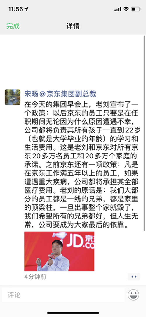 京东：员工若在任职期间遭遇不幸 公司将负责其孩子的学习和生活费用