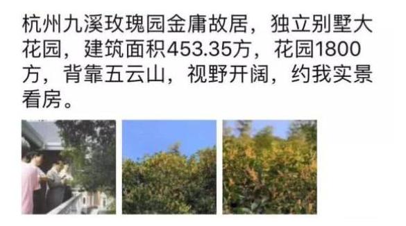 金庸故居6800万出售，1800平花园和琼瑶邻居，马云马化腾都曾买下