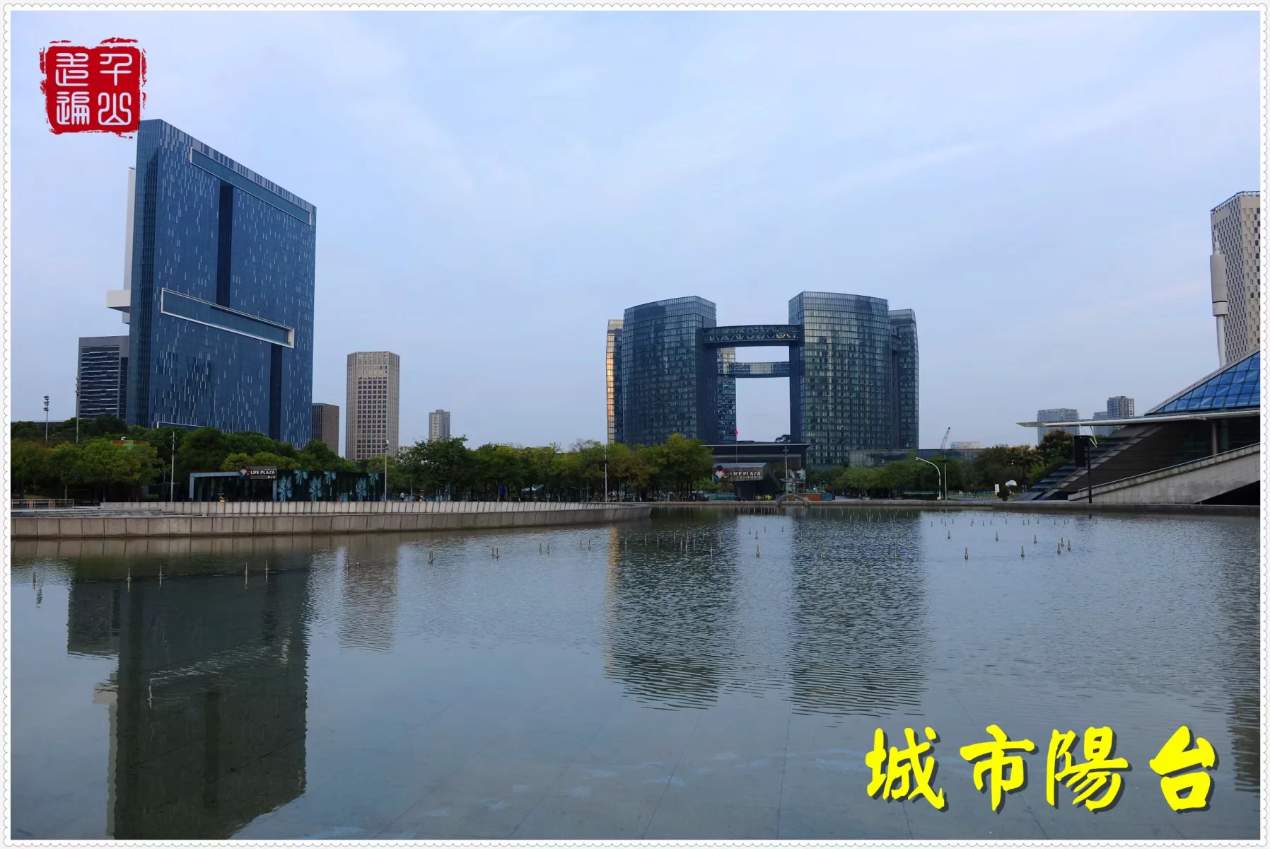 钱塘江畔，城市阳台，日月同辉