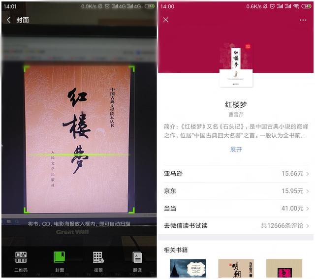 微信“扫一扫”除了扫码付款、加好友，还有这些功能，你知道吗？