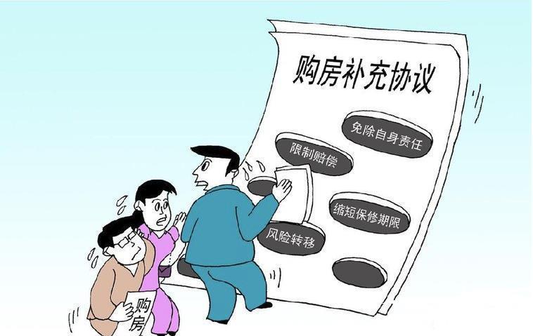 學會簽署購房補充協議避免日后“是非”