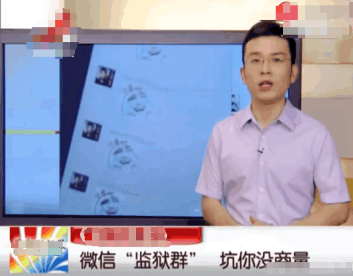 女子被拉進微信“監獄群”退群需先發50元 網友: 拉我進去我能讓群主懷疑人生!