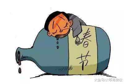 你年后流的淚，都是你過年喝下的酒