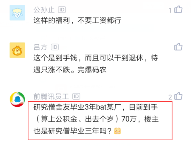 小伙是事业单位普通科员，晒出到手公积金和补贴，还以为看错了