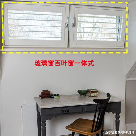 国外的百叶窗真滴牛！可以和玻璃窗同时实现多方向开合，国内没见过